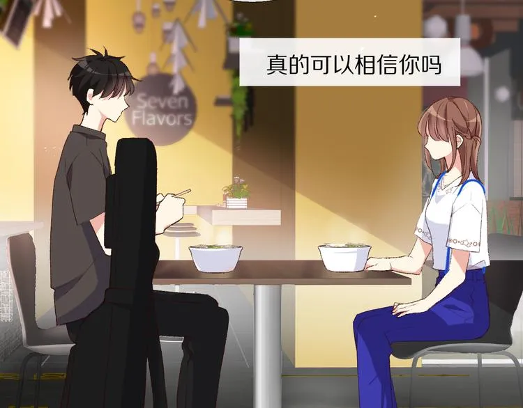 默契与心动 第55页