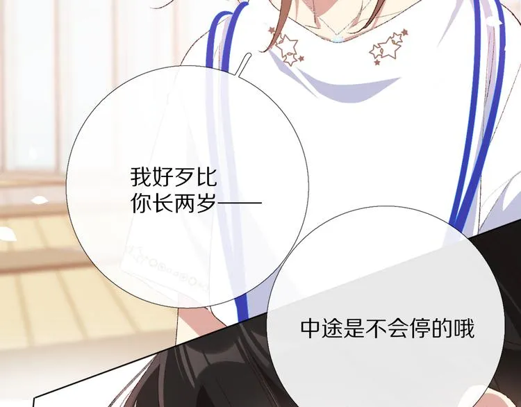 默契与心动 第118页