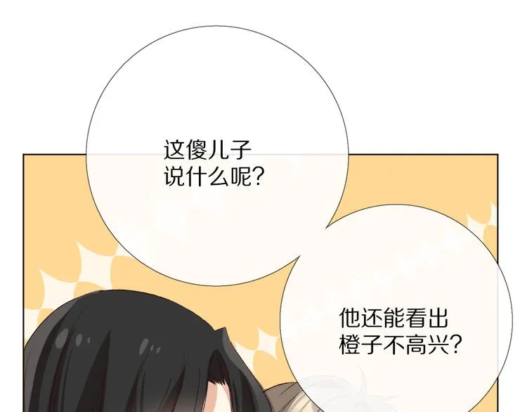 橙子不高兴 第131页