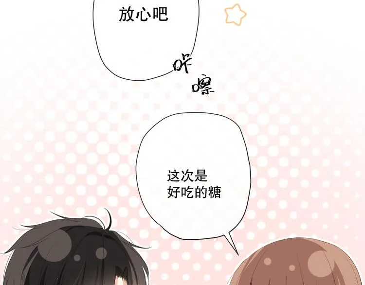 这次是好吃的糖 第62页