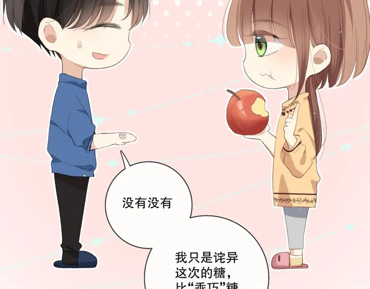 这次是好吃的糖 第63页