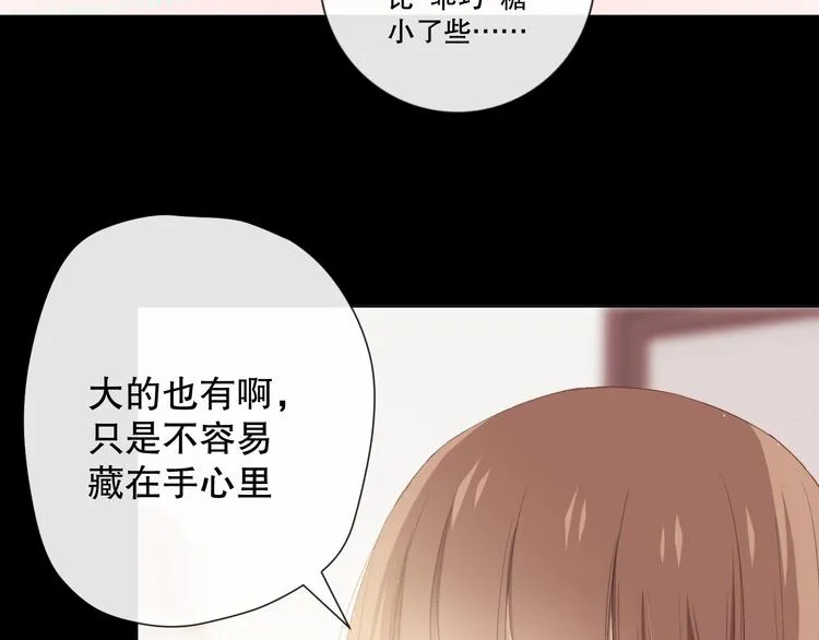 这次是好吃的糖 第64页