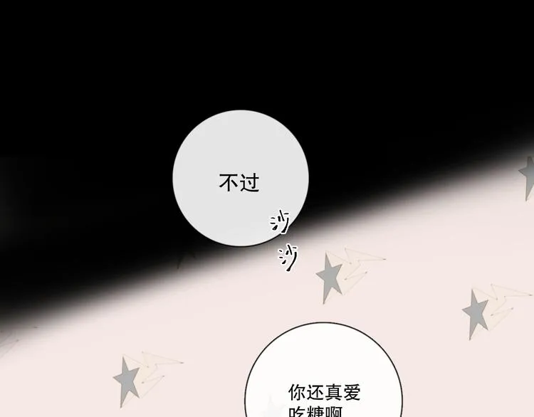 这次是好吃的糖 第68页