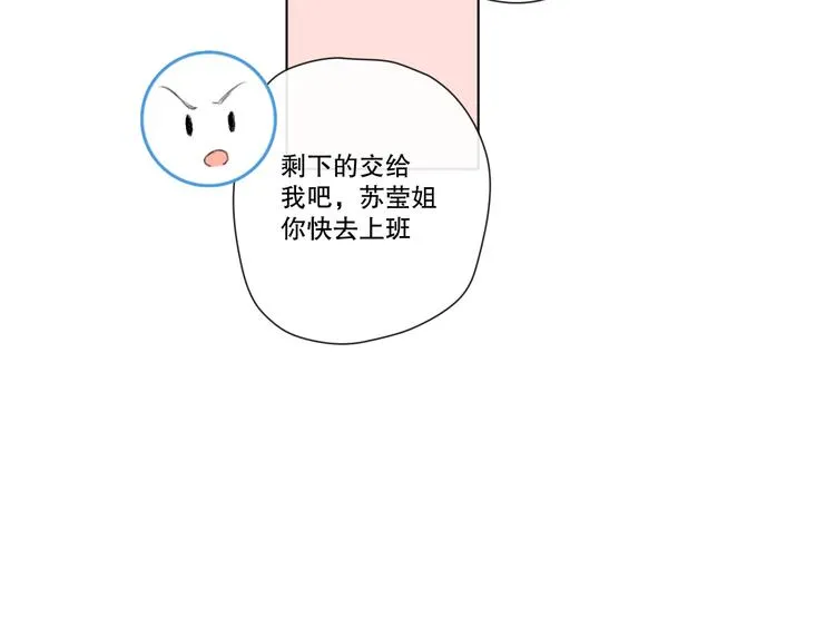 这次是好吃的糖 第85页