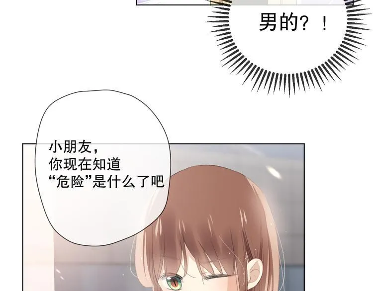 初始你是谁 第53页