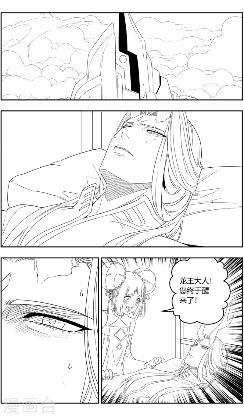 第151话 山雨欲来 第4页