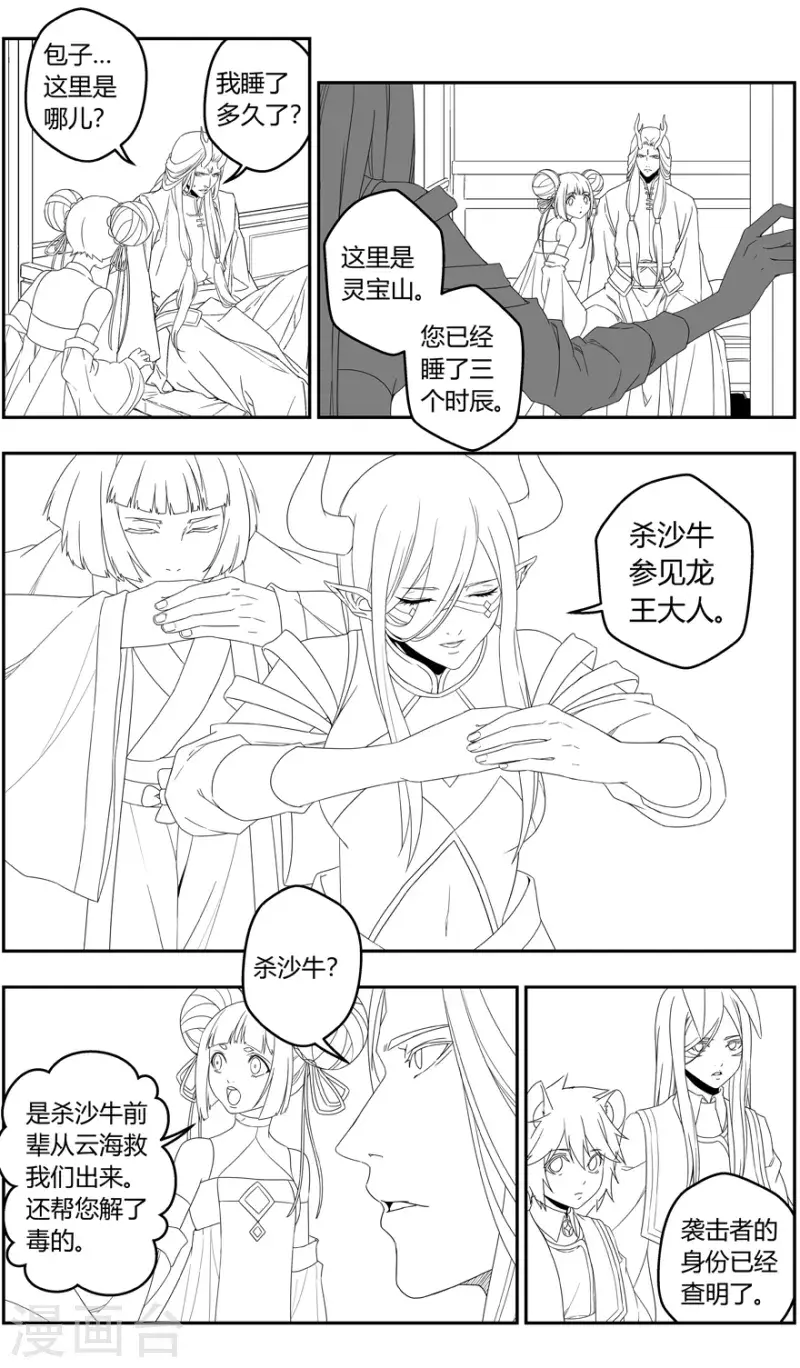第151话 山雨欲来 第5页