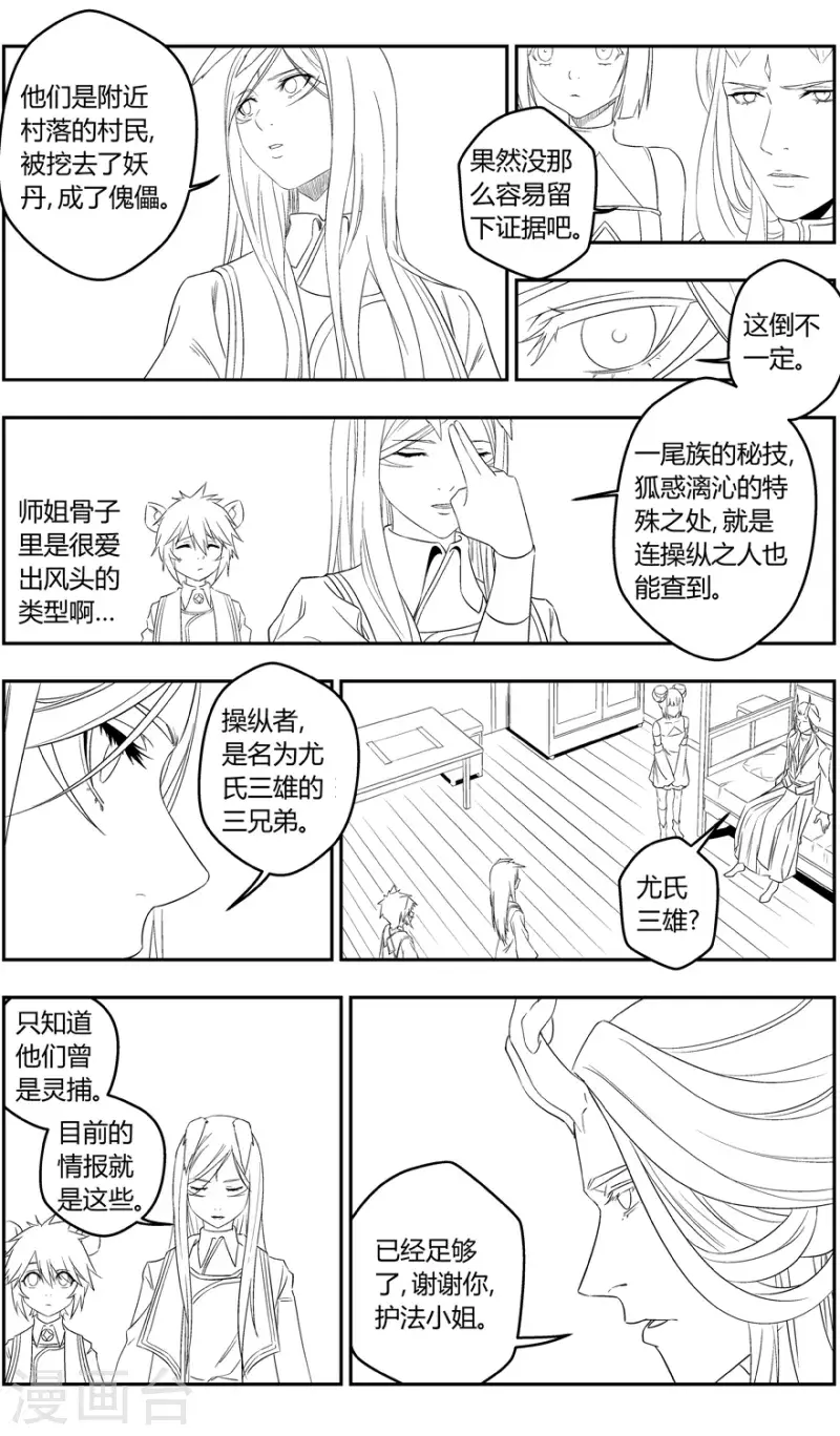 第151话 山雨欲来 第6页