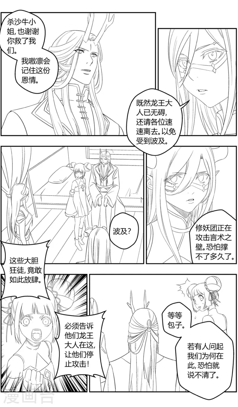第151话 山雨欲来 第7页