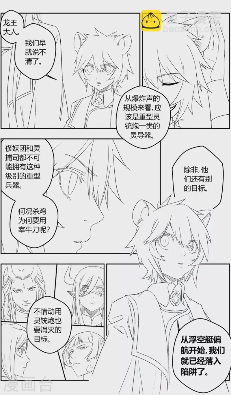 第151话 山雨欲来 第8页