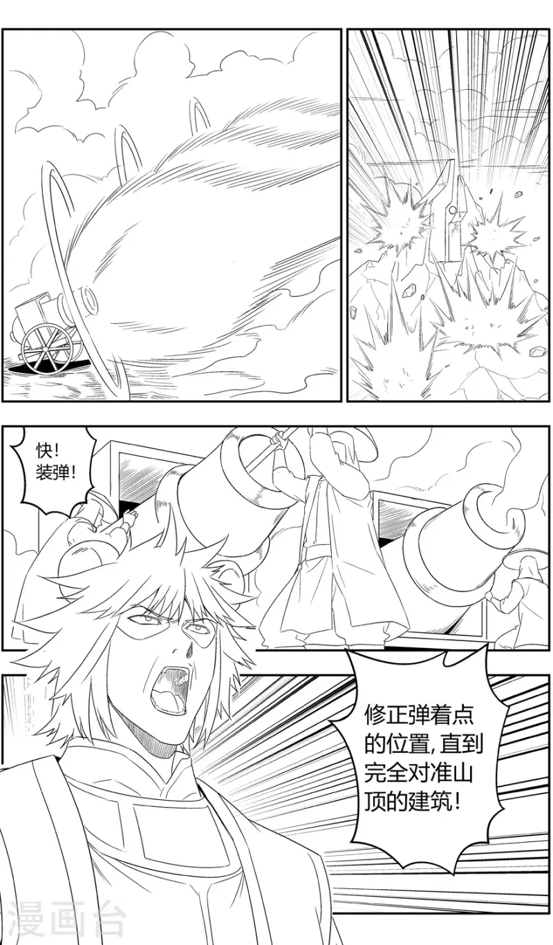 第151话 山雨欲来 第9页