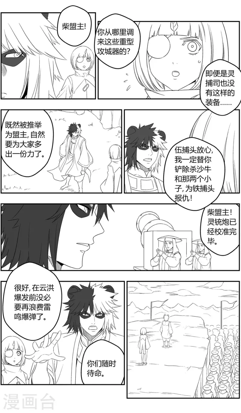 第151话 山雨欲来 第10页