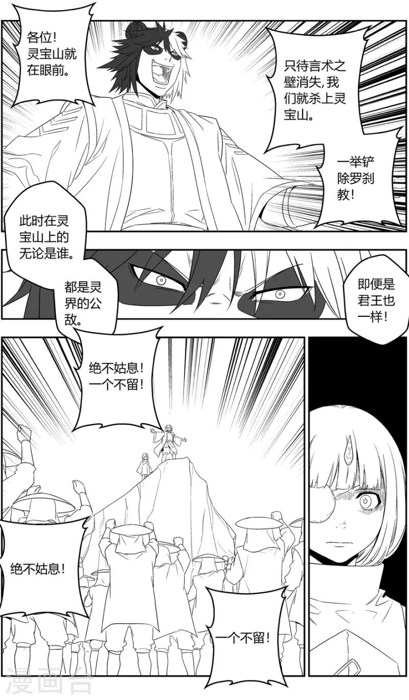 第151话 山雨欲来 第11页