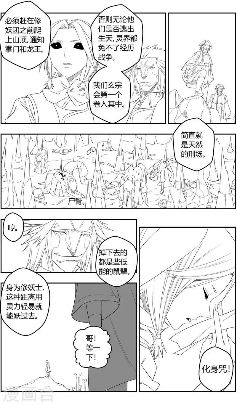 第151话 山雨欲来 第13页