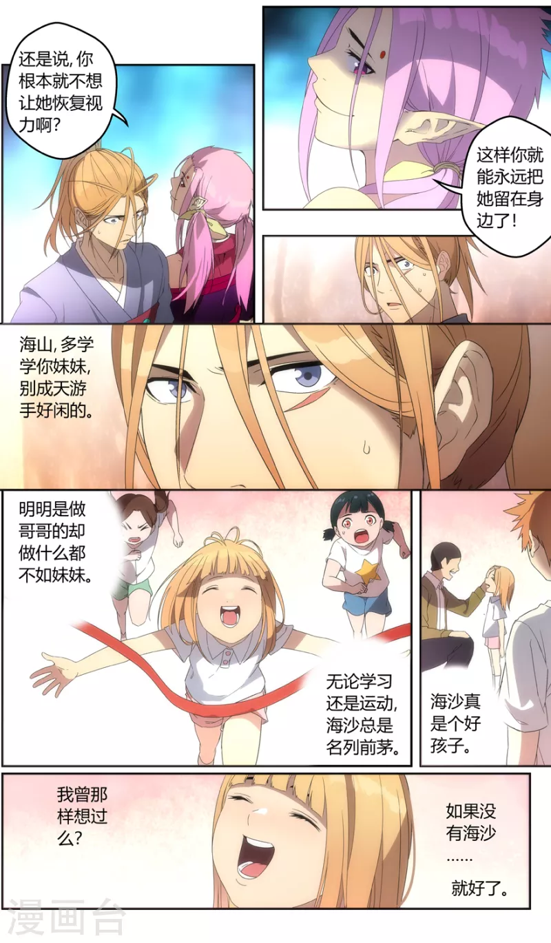 第150话 三界之门 第4页