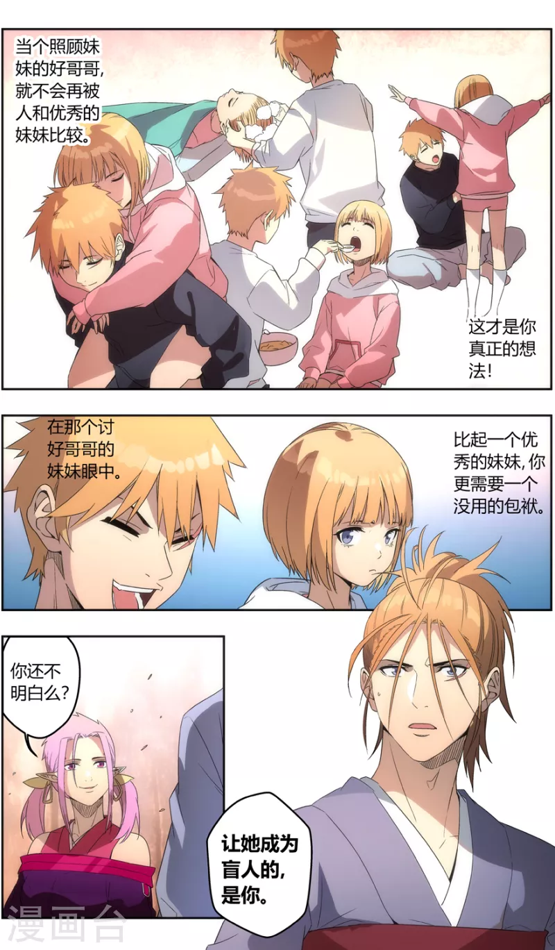 第150话 三界之门 第5页