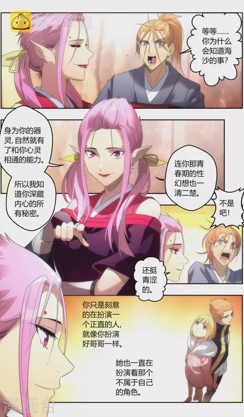 第150话 三界之门 第6页