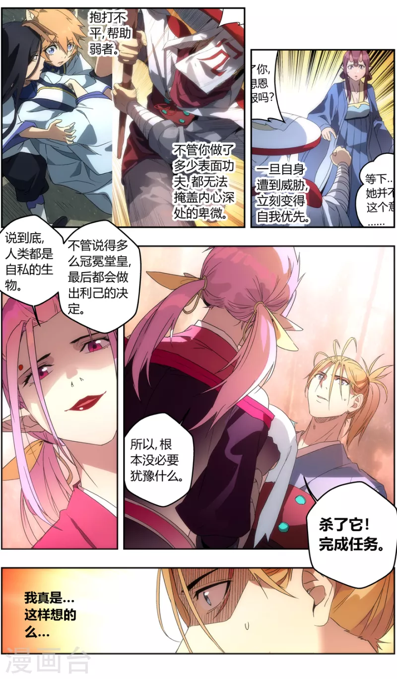第150话 三界之门 第7页