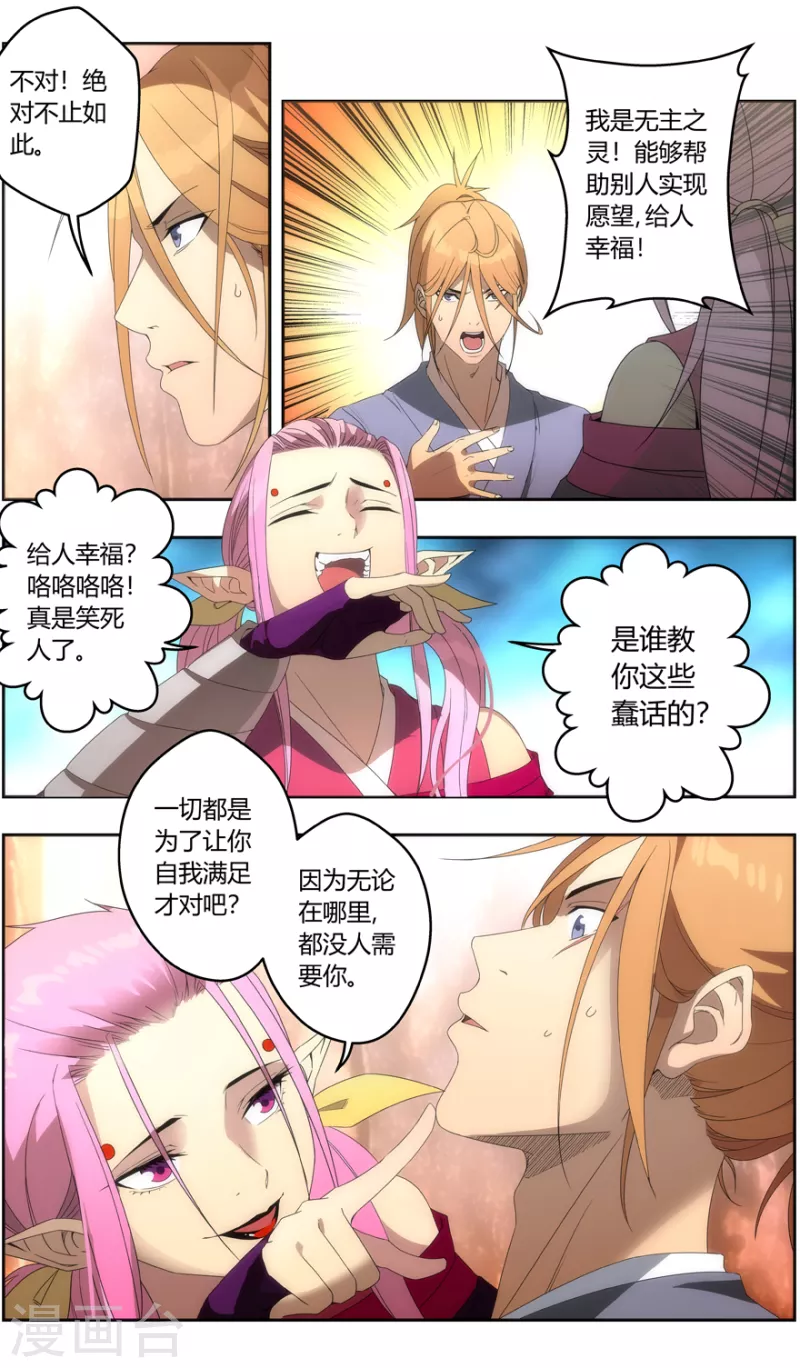 第150话 三界之门 第8页
