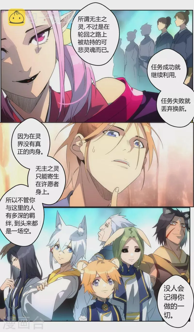 第150话 三界之门 第9页
