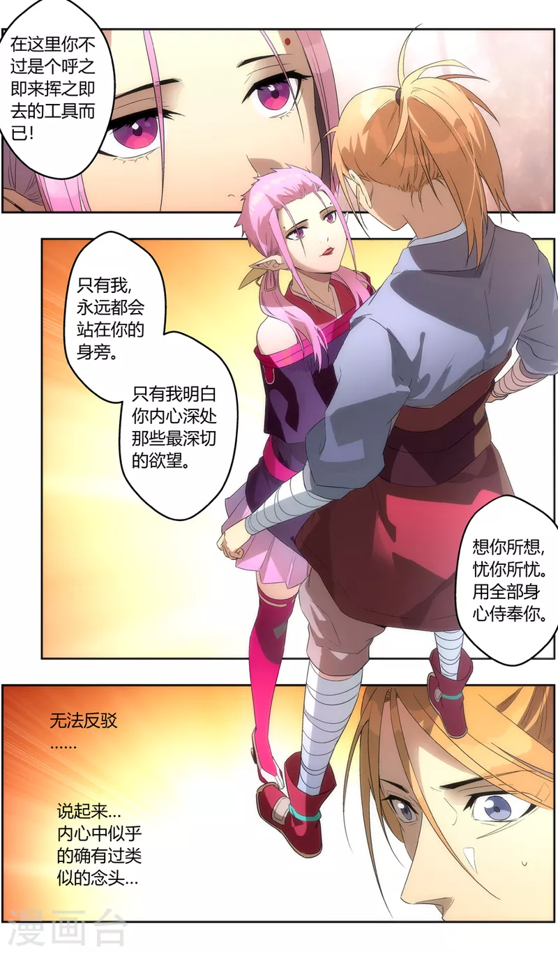 第150话 三界之门 第10页