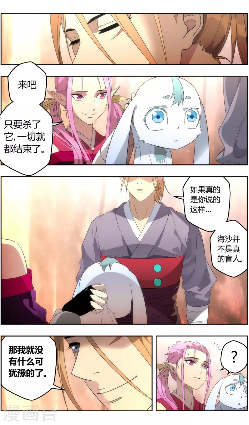 第150话 三界之门 第11页