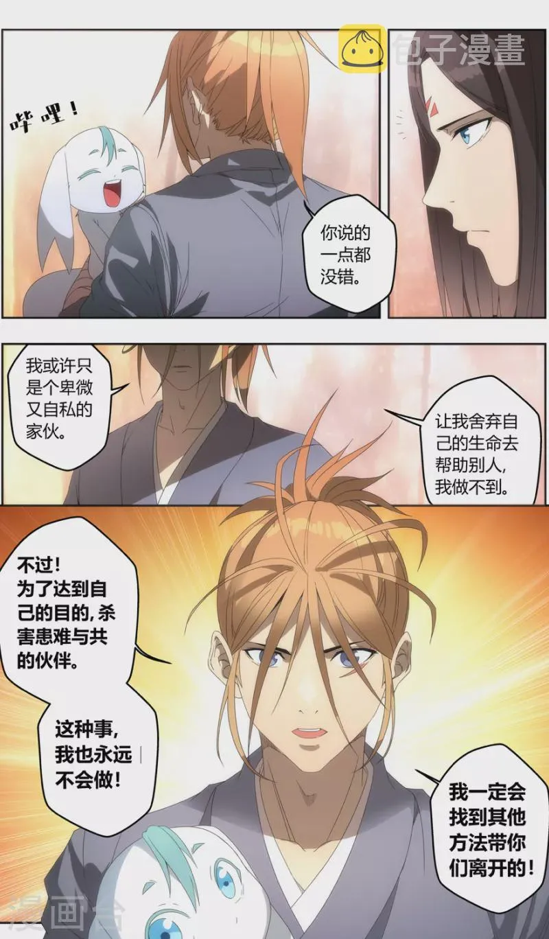 第150话 三界之门 第12页