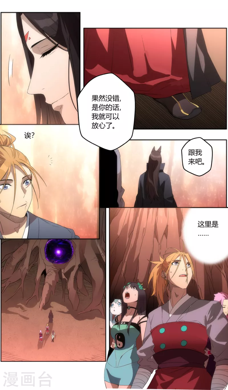 第150话 三界之门 第13页