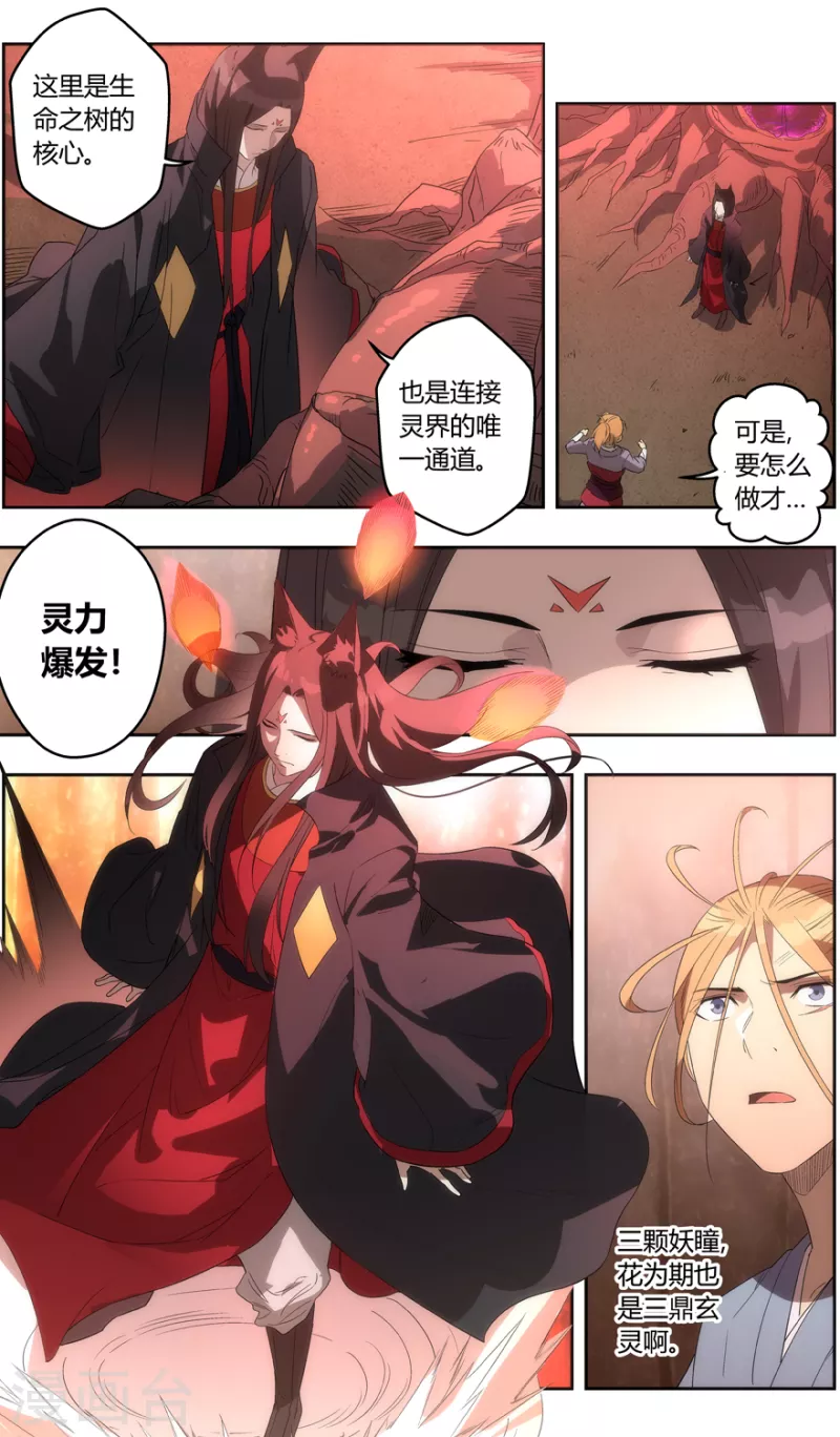 第150话 三界之门 第15页