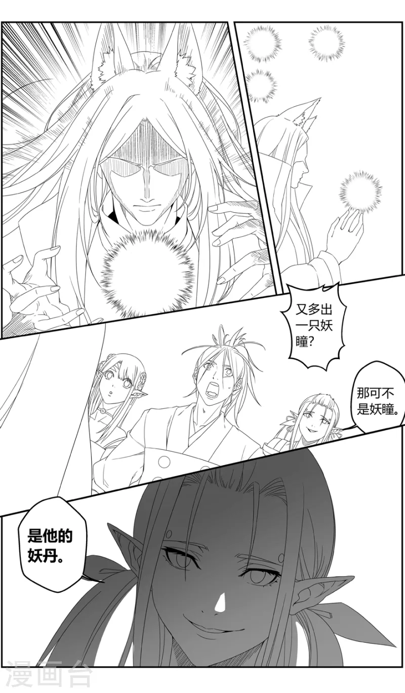 第150话 三界之门 第16页