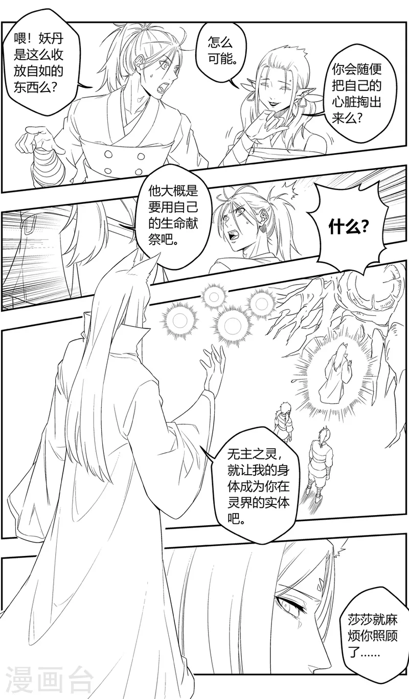 第150话 三界之门 第17页