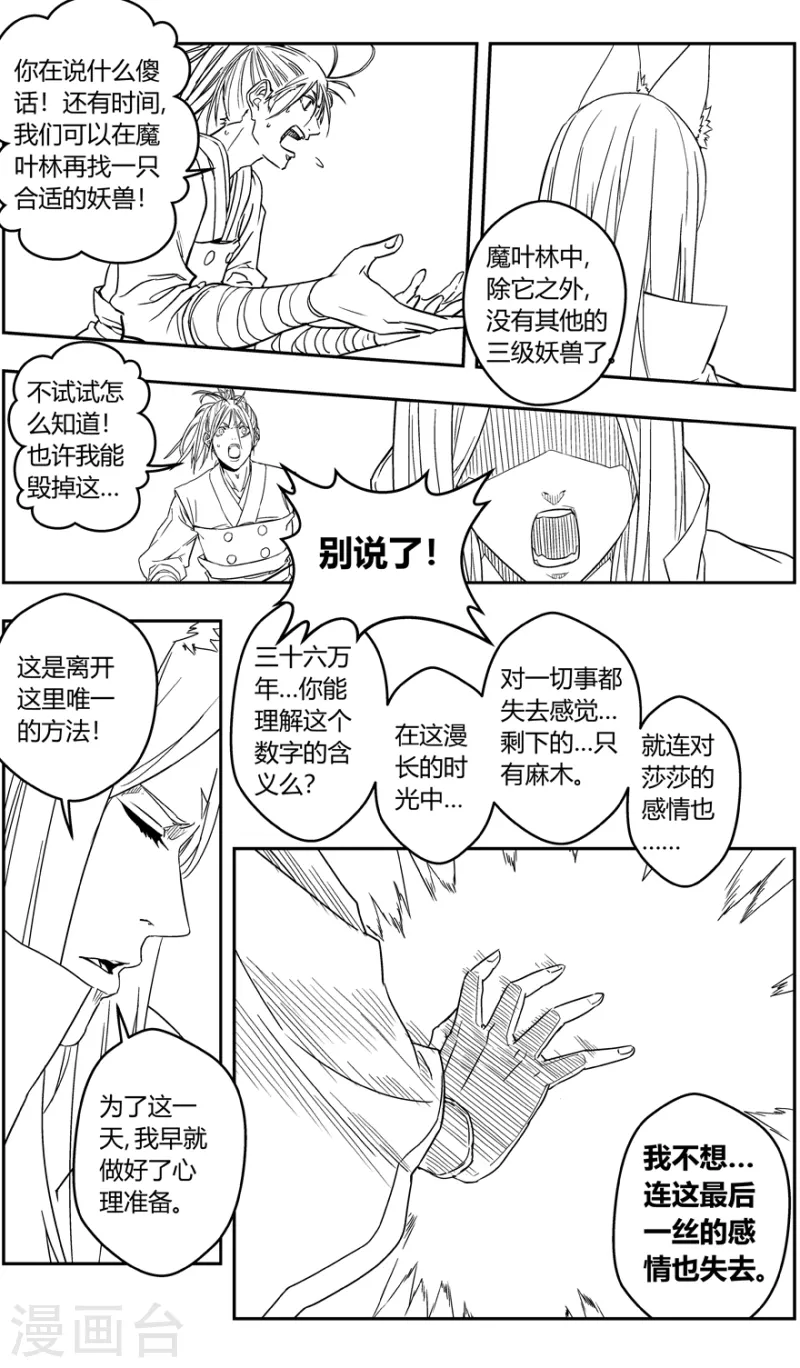 第150话 三界之门 第18页