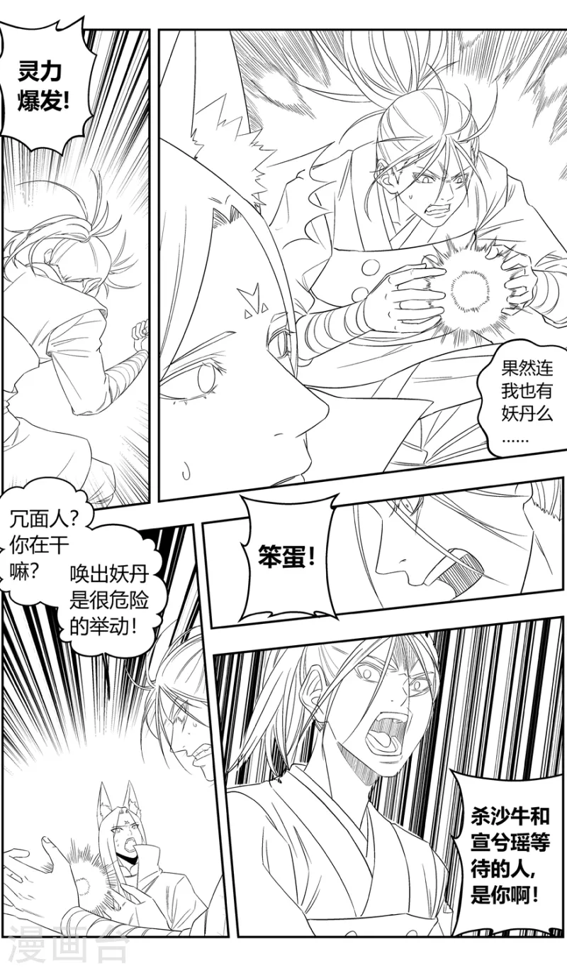 第150话 三界之门 第19页