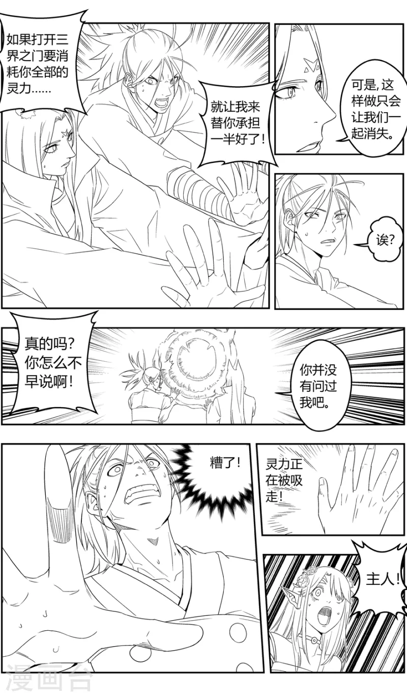 第150话 三界之门 第20页