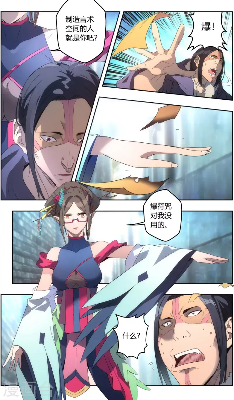 第149话 重见天日 第4页