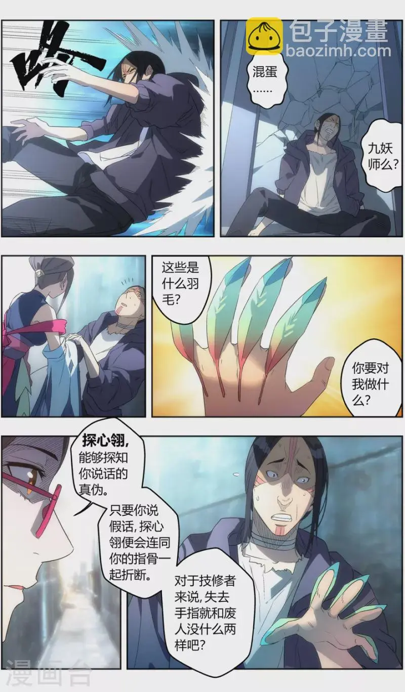 第149话 重见天日 第5页