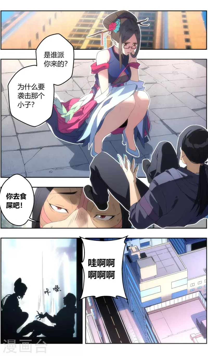 第149话 重见天日 第6页