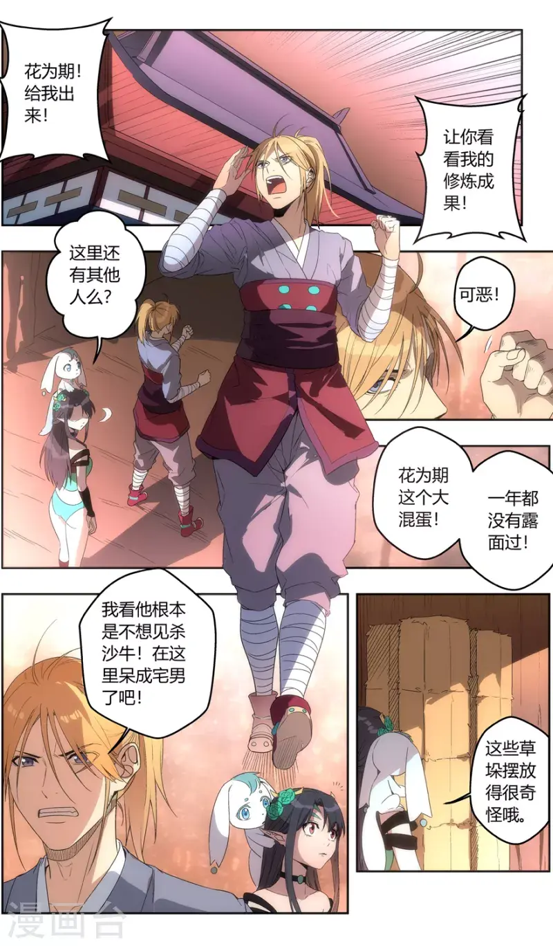 第149话 重见天日 第13页