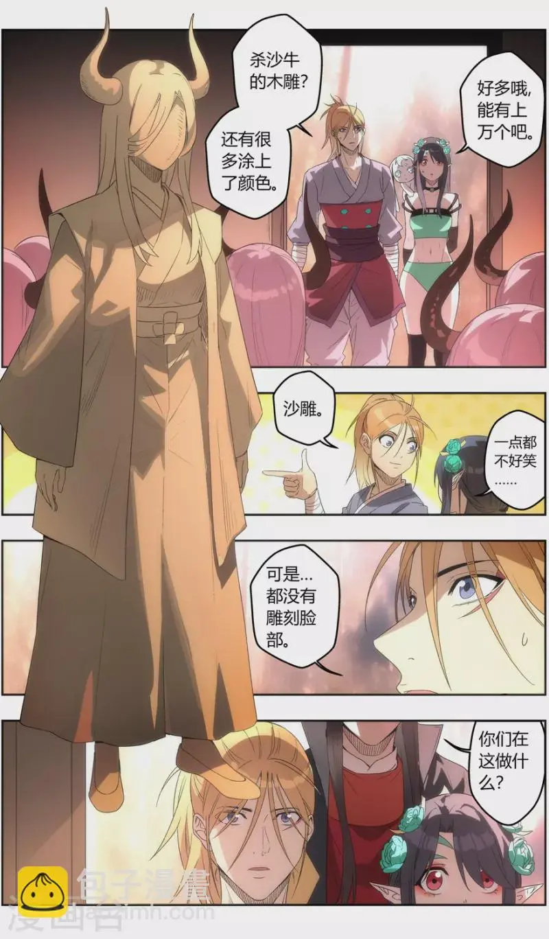 第149话 重见天日 第15页