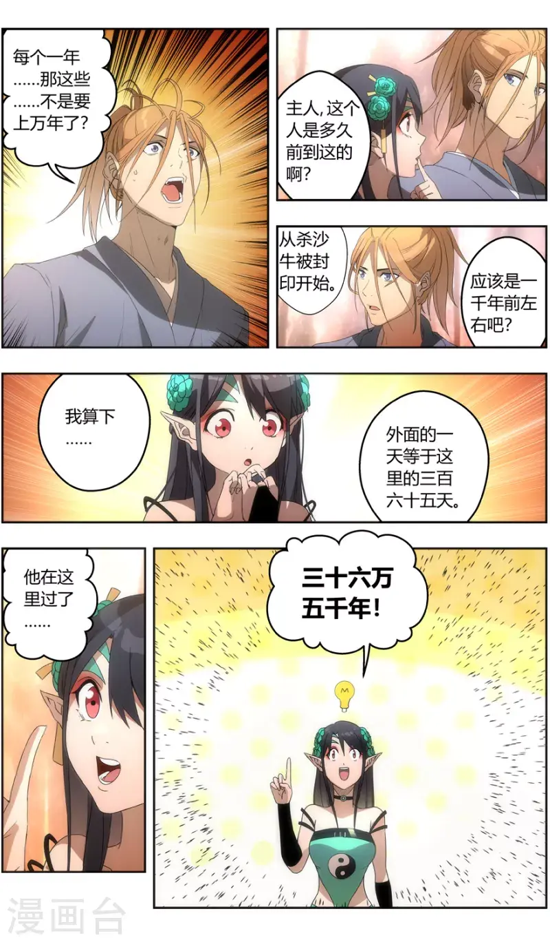 第149话 重见天日 第17页