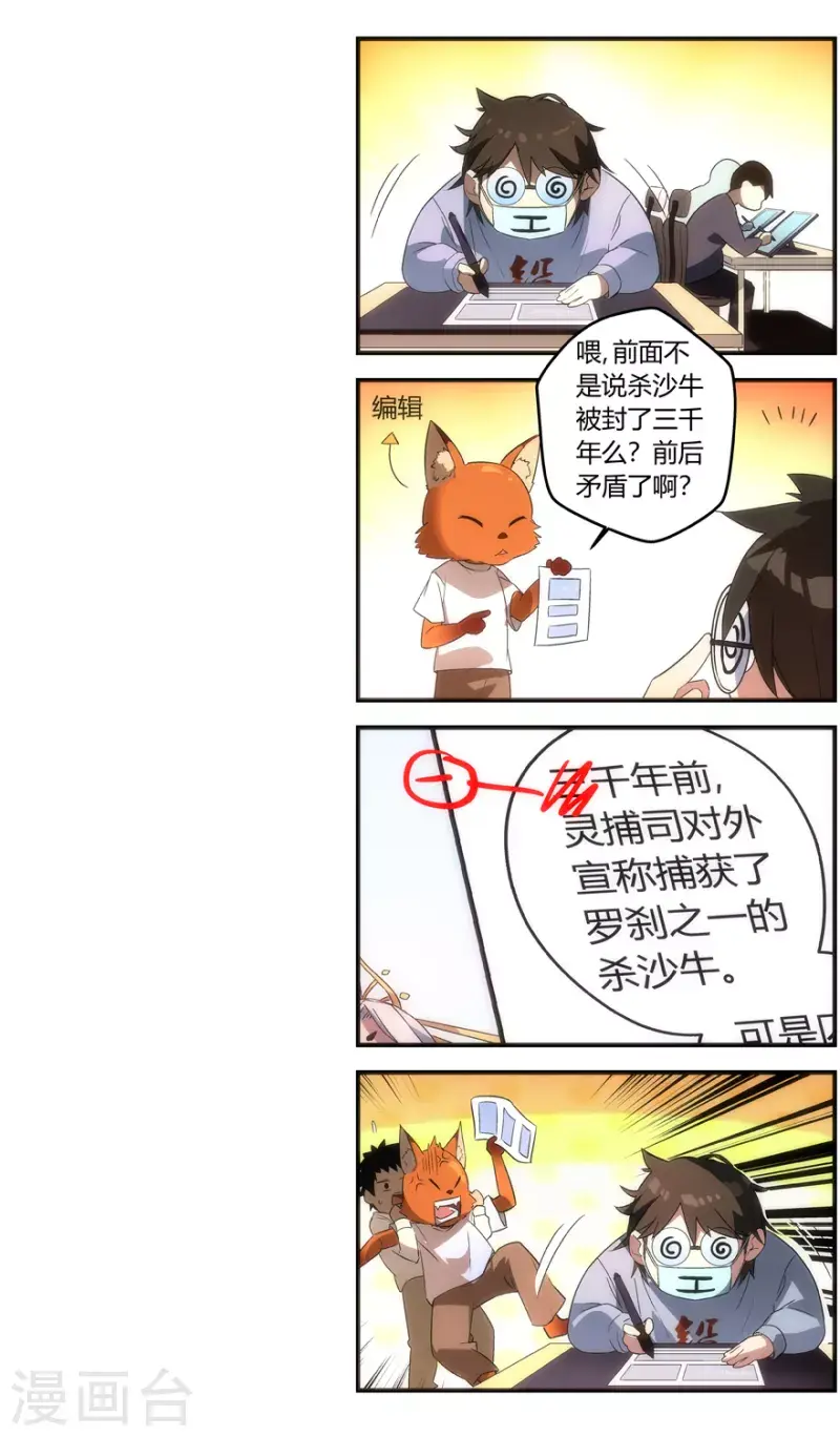 第149话 重见天日 第18页