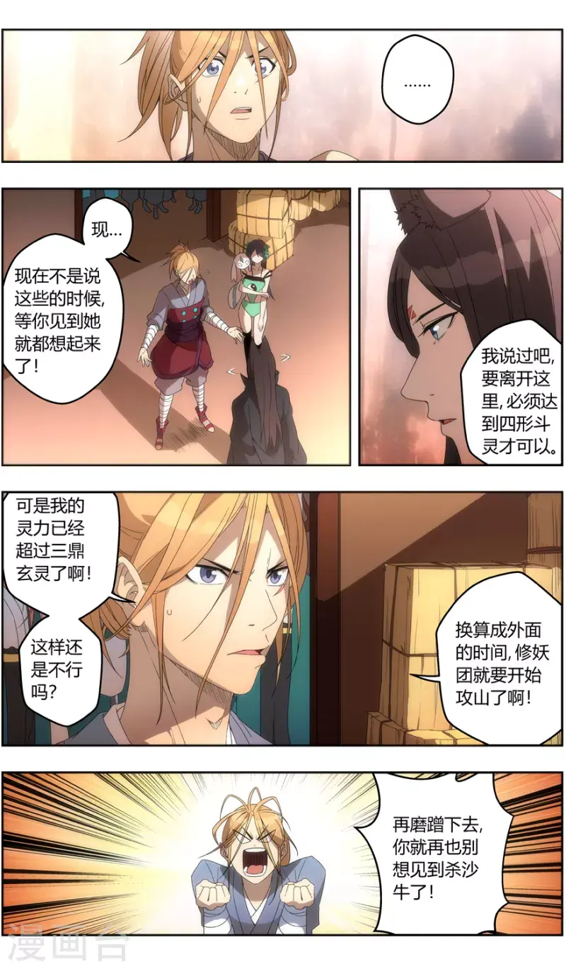 第149话 重见天日 第20页
