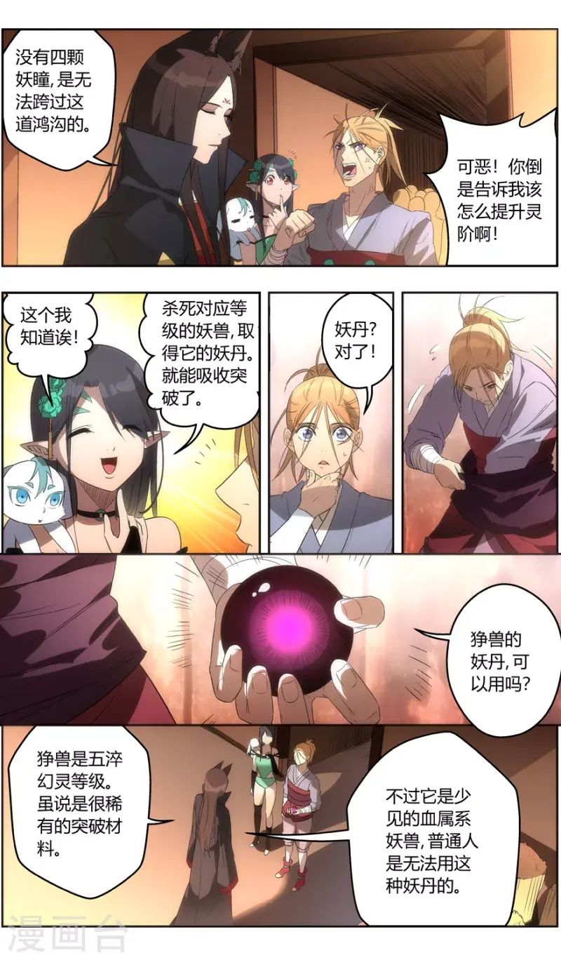 第149话 重见天日 第22页