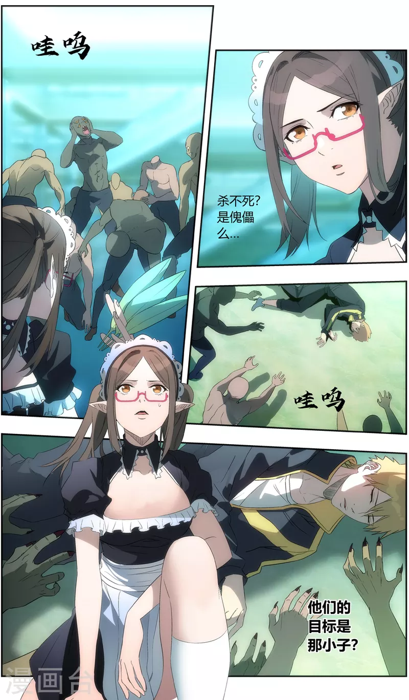 第148话 咒术陷阱 第9页