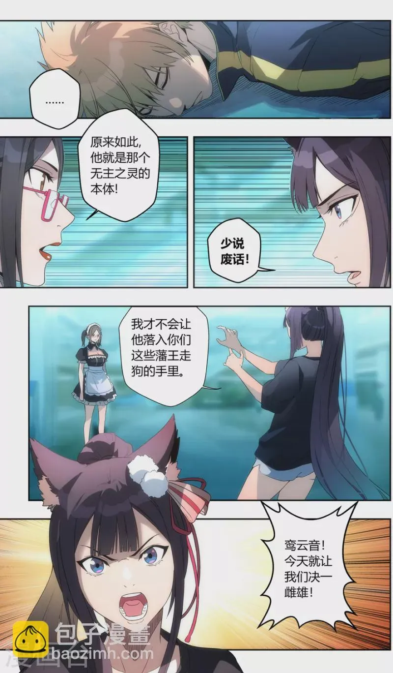 第148话 咒术陷阱 第11页