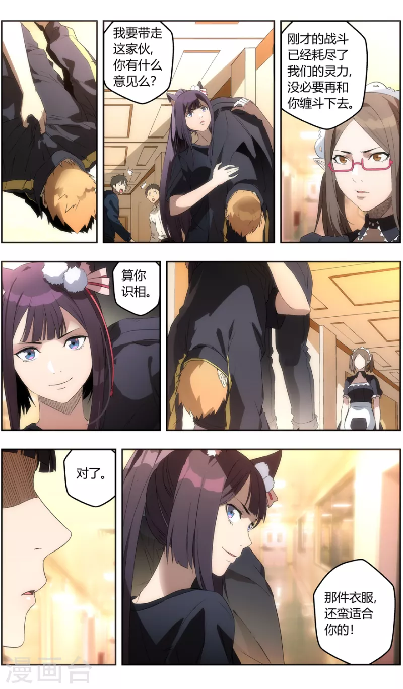 第148话 咒术陷阱 第24页