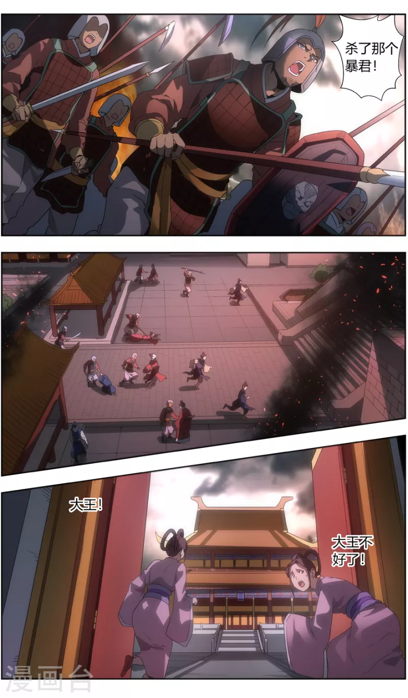 第147话 永生永世 第5页