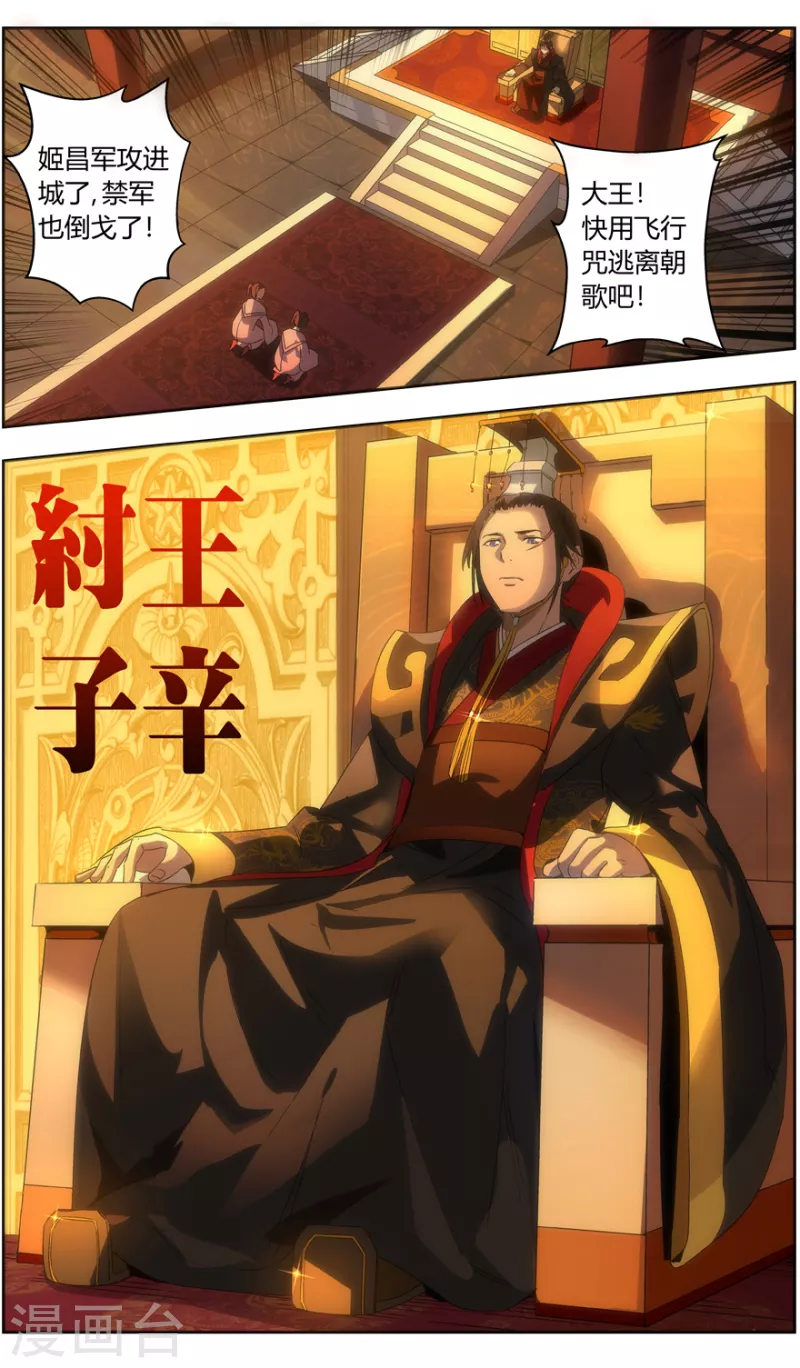 第147话 永生永世 第6页