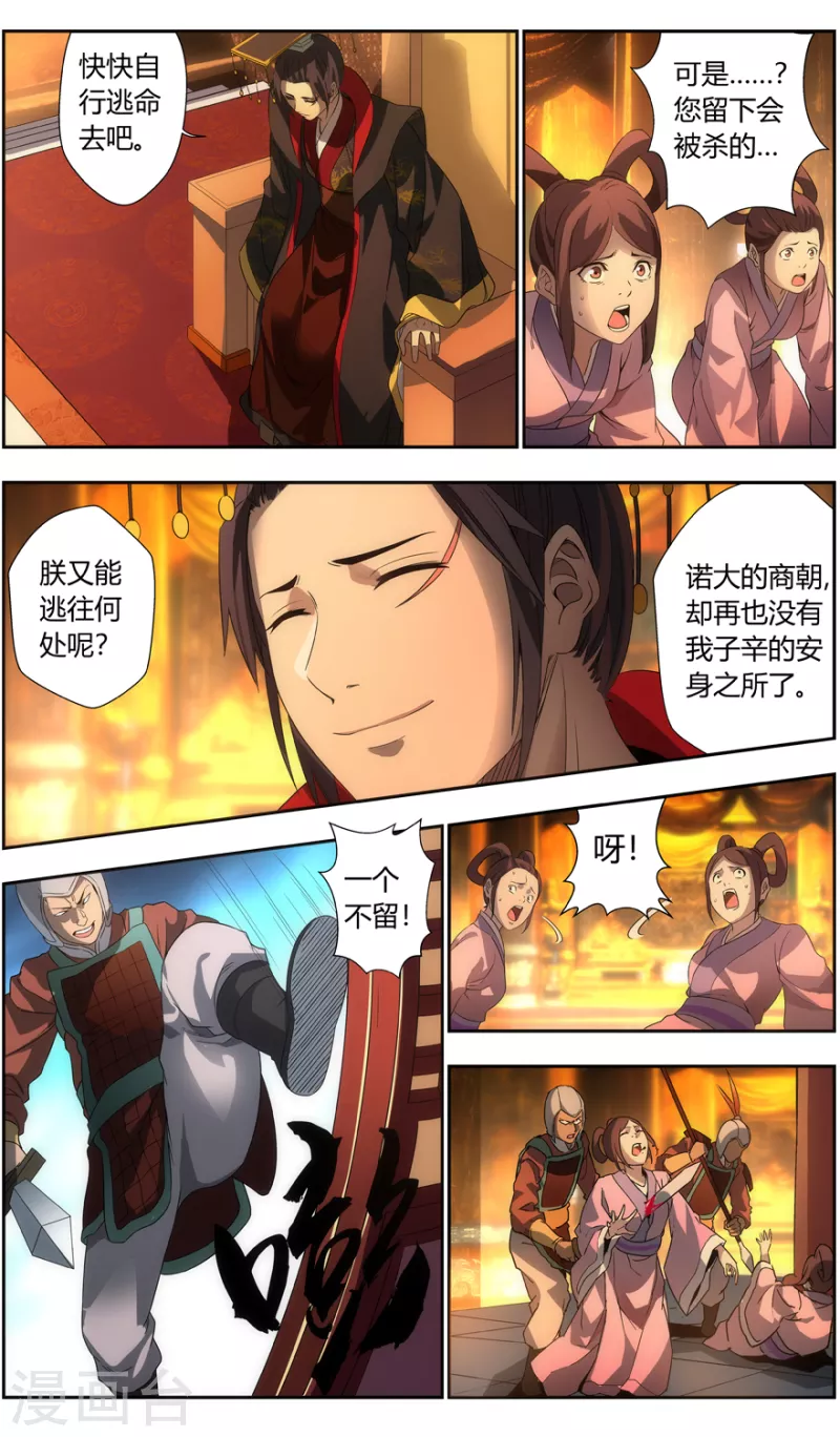 第147话 永生永世 第7页