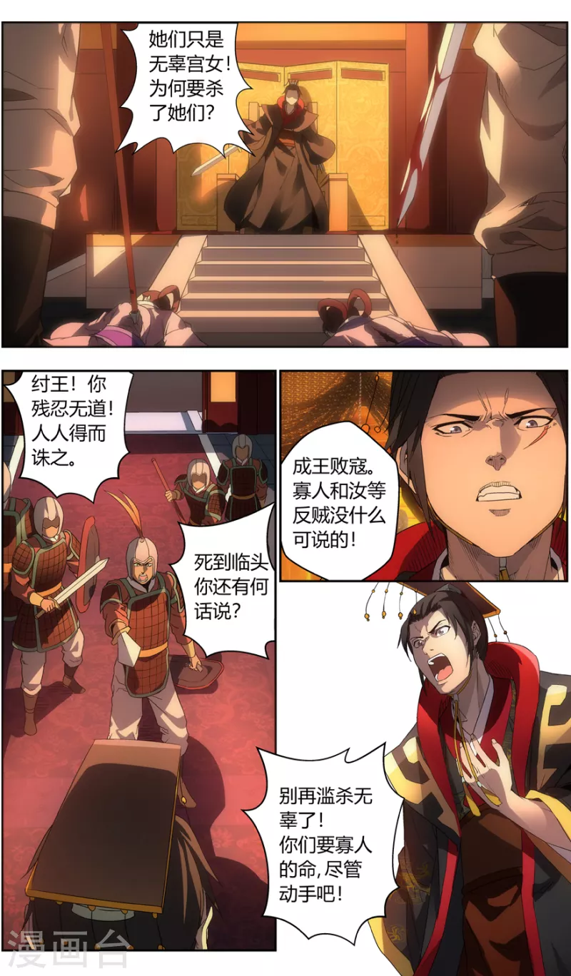第147话 永生永世 第8页